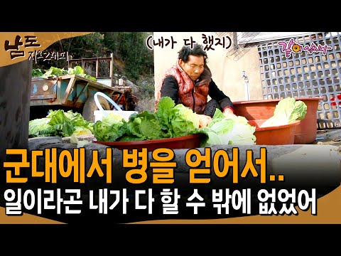 [남도지오그래피] 군대에서 병을 얻어가지고.. 남편 수발을 내가 다 했지.. | KBS 2016.11.29