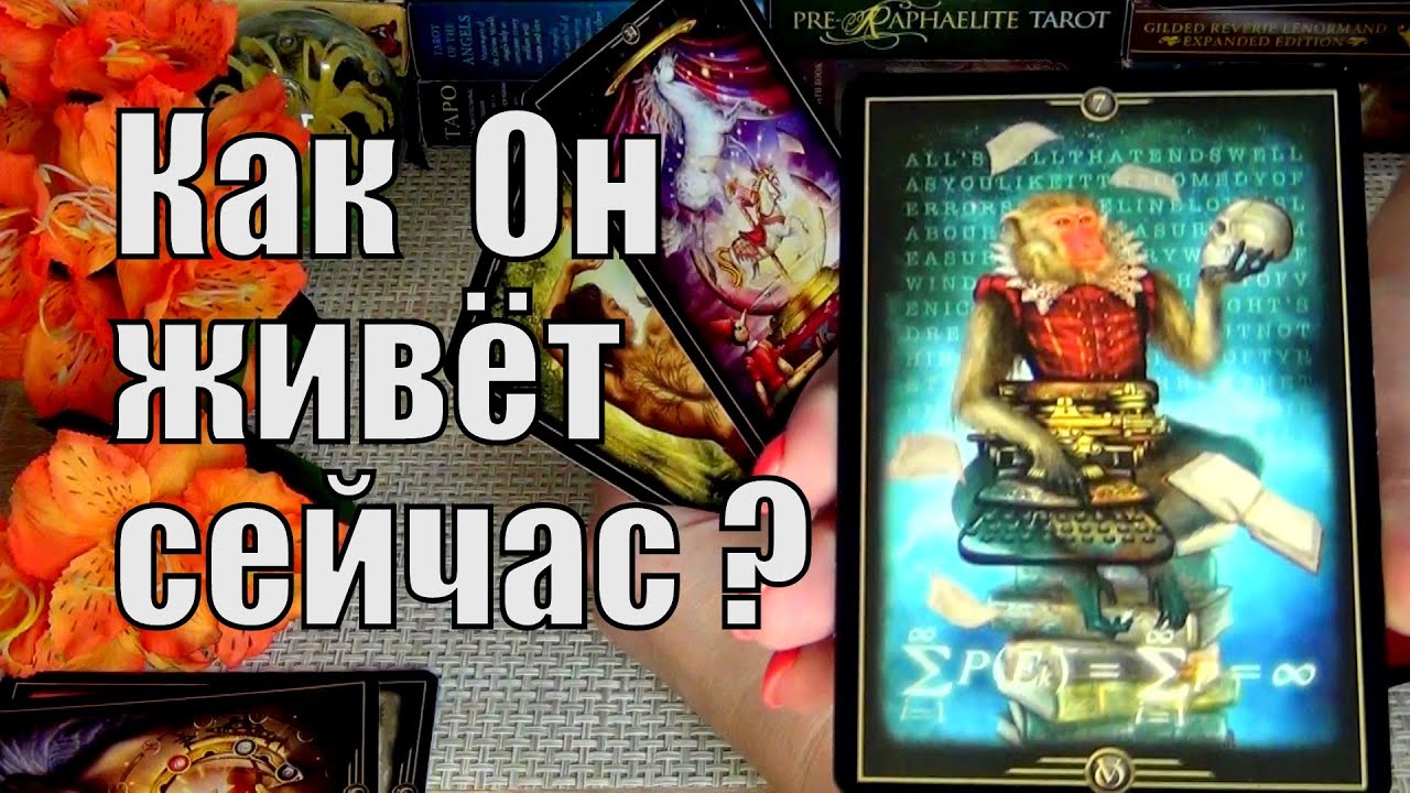 #9 Что у него в доме? Как он сейчас живет? Что переживает? 10.10
