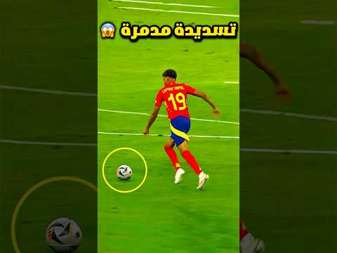عندما تكون التسديدة اجمل من الهدف 😱