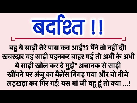 बर्दाश्त||Suvichar || Emotional & Heart Touching Story | Motivational Story | Hindi Kahaniyan ||