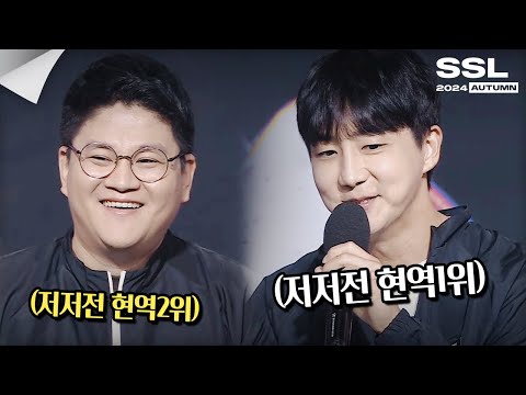 현역 저저전 1위와 2위의 대결..[SSL 시즌1 24강]