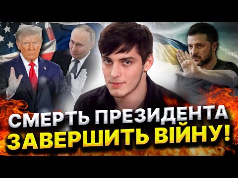 ГОТУЄТЬСЯ ЗАМАХ НА ПРЕЗИДЕНТА! ШОКУЮЧА ПРАВДА ПРО ПРЕЗИДЕНТІВ! СТРАШНА ЗБРОЯ НА ЦЕ МІСТО! Авель