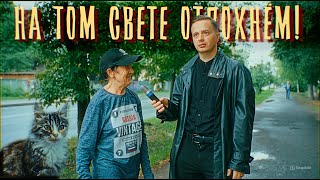 🔥ГДЕ ОТДЫХАЛИ ЛЮДИ ЭТИМ ЛЕТОМ.ДЕНЬ ОГНЕННОЙ ВОДЫ.ОПРОС 2025