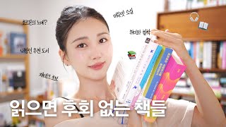 Book 📚 2025 상반기 책 추천 🎧 시간 아깝지 않은 책 6권