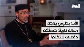 الأب طوني بطرس يكسر الصمت: المسيحيون في السويداء ليسوا وحدهم