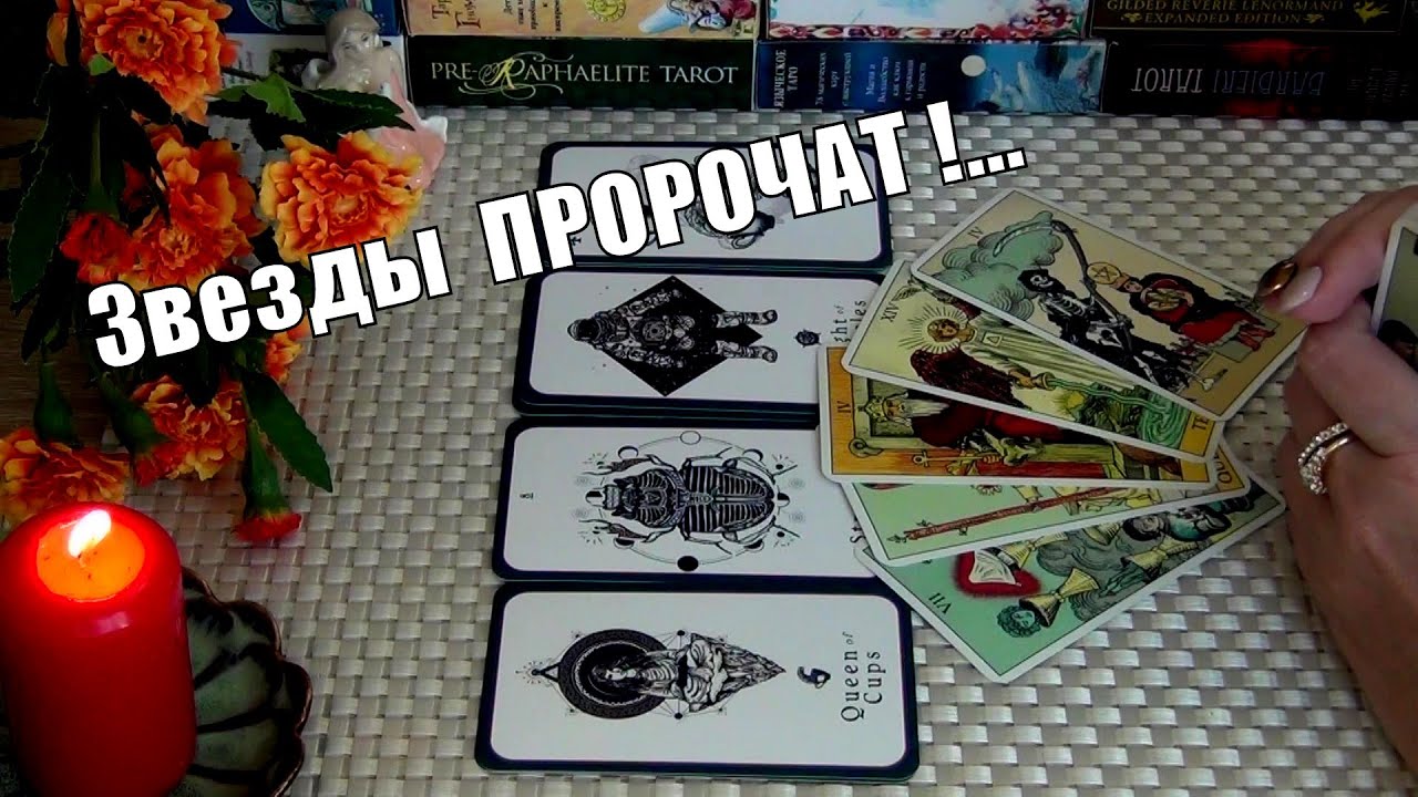 #42 Обалденные перемены несёт последний месяц осени судьбоносный ноябрь. Гадание таро 24.10