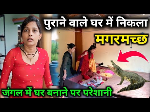 घर में ऐसा जानवर निकला || सभी लोग डर गए  #gorkhpuriya #gorakhpuriyabhauji53 