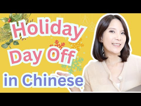 How to Say Holiday Vacation Day Off in Chinese