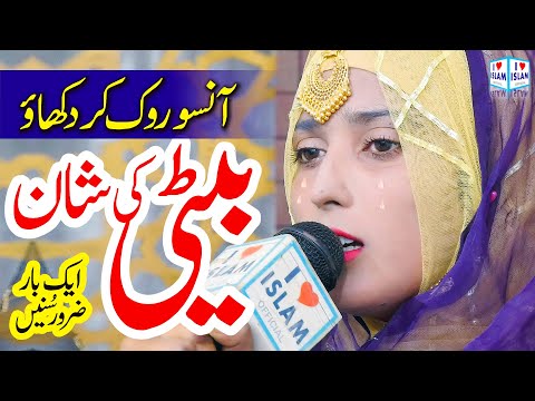 Beti ki Shan | Dheeyan di Shan bari | Amina Qadriya | Naat | Naat Sharif | i Love islam