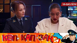 Көп. Қап. Заң. Телехикая. 10-бөлім
