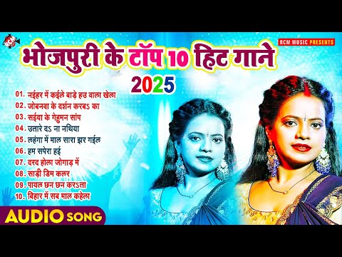 भोजपुरी के टॉप 10 हिट गाने | Nonstop Superhit Bhojpuri Songs | Arkestra Special Bhojpuri Gaane 2025