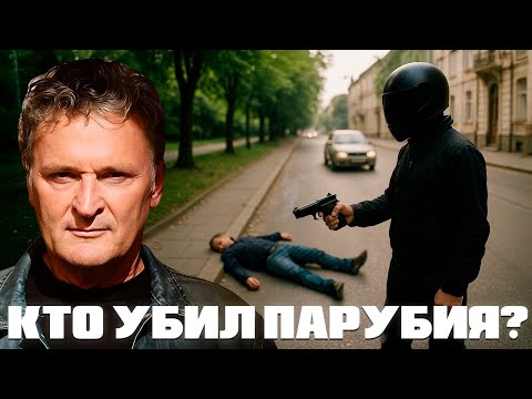Балашов: Убийство Парубия - новая волна политических расправ в Украине?
