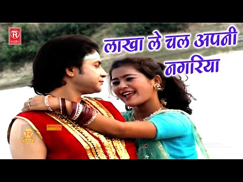Lakha Banjara Song | लाखा ले चल अपनी नगरिया | तेरे प्यार में हो गई बावरिया | Dehati Superhit Songs