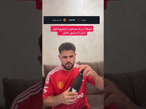 لحظة ادراك 💔 يونايتد vs ليفربول