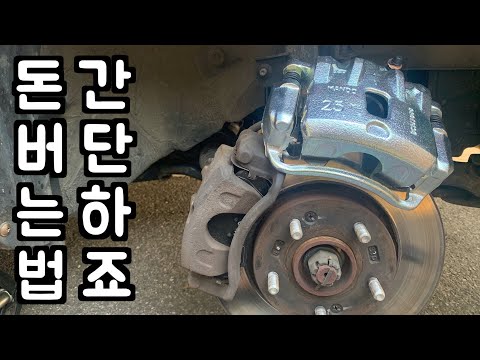 내 차 연비 왜 이래? 브레이크패드 교체할 때마다 꼭 확인하세요!