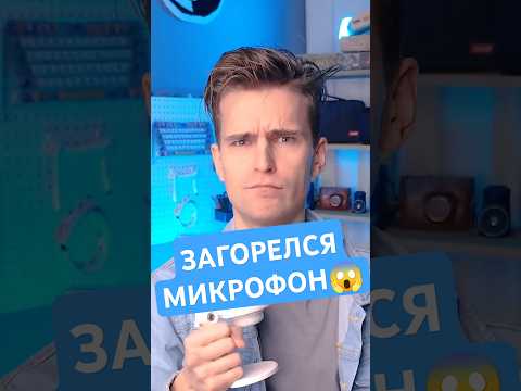 🥶Я спалил свой микрофон! | Envonix ATMO AV6