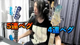 ５連ペグと４連ペグ、音が変わるわけがない
