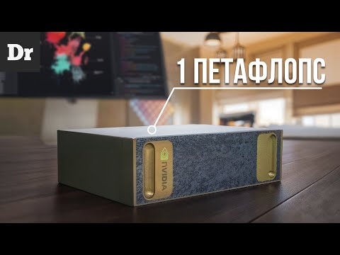 ПЕРВЫЙ ПЕРСОНАЛЬНЫЙ СУПЕРКОМПЬЮТЕР - NVIDIA DIGITS | ОБЪЯСНЯЕМ