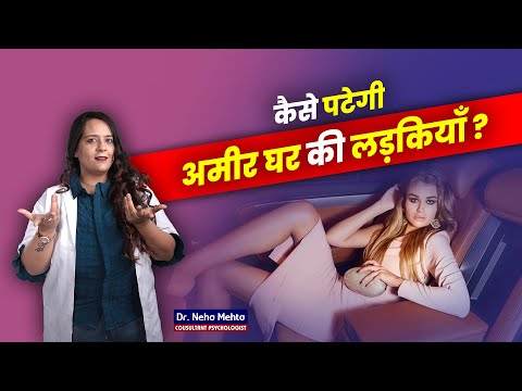 लड़के Try  करो ये तरकीब! Dr. Neha Mehta