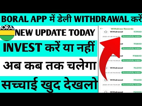 Boral earning app | Boral earning app payment proof | Boral app real or fake | kab tak chalega |