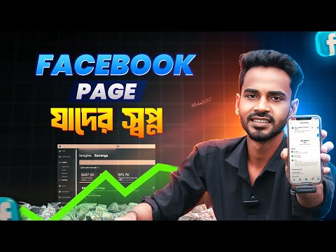 ফেইসবুক পেইজ গাইডলাইন | Facebook Page Guidelines