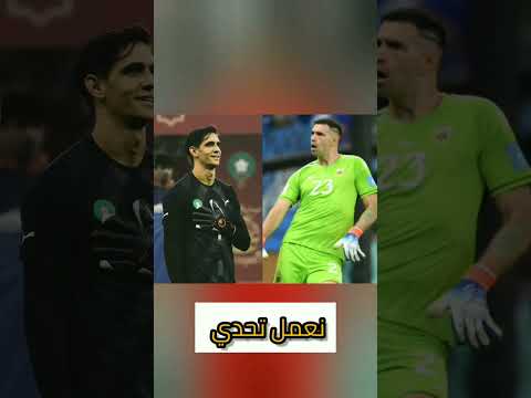 ياسين بونو ضد مارتينيز من الأفضل 💪💪