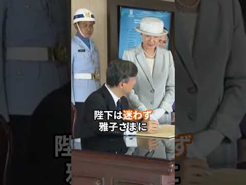 【なぜ?】陛下が迷った瞬間に雅子さまだけを見つめた理由とは#皇室 #雅子さま #愛子さま #天皇陛下