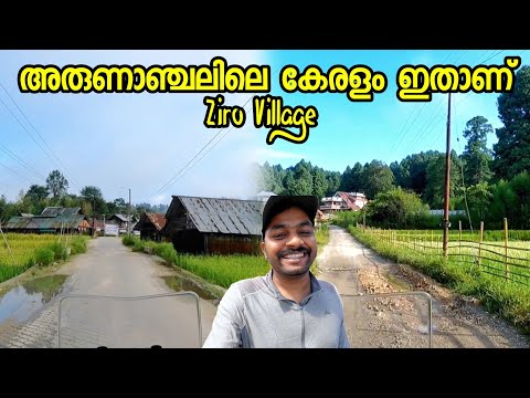 EP 5 ചൈനീസ് അതിർത്തിയിലെ കേരളം ഇതാണ് Ziro Village Arunachal Pradesh Malayalam