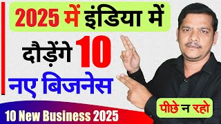 10 New Business Ideas in 2025, Top 10 Business Ideas in India, Top 10 Small Business #BusinessIdeas