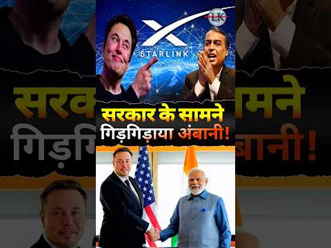 Elon Musk की Entry से मुकेश अंबानी के उड़े तोते, और करो रिचार्ज महंगे 🚀💪#shorts #news #defence