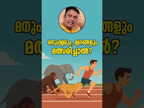 เดเดฐเดพเดฃเต เดฏเดฅเดพเตผเดคเตเดฅ เดเตเดคเดพเดตเต? | Who Will Last Longer? | Malayalam Motivation
