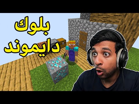 البحث عن دايموند بلوك واحد