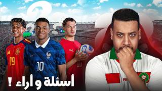 شنو توقعاتي؟ اسبانيا ولا الارجنتين؟ أسئلة و أراء!