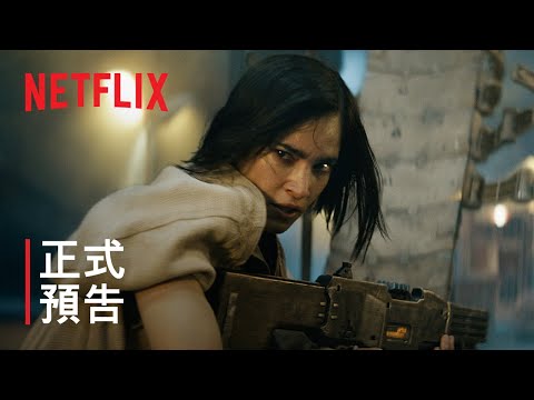 《Rebel Moon — 第 1 部：火之女》| 正式預告 | Netflix
