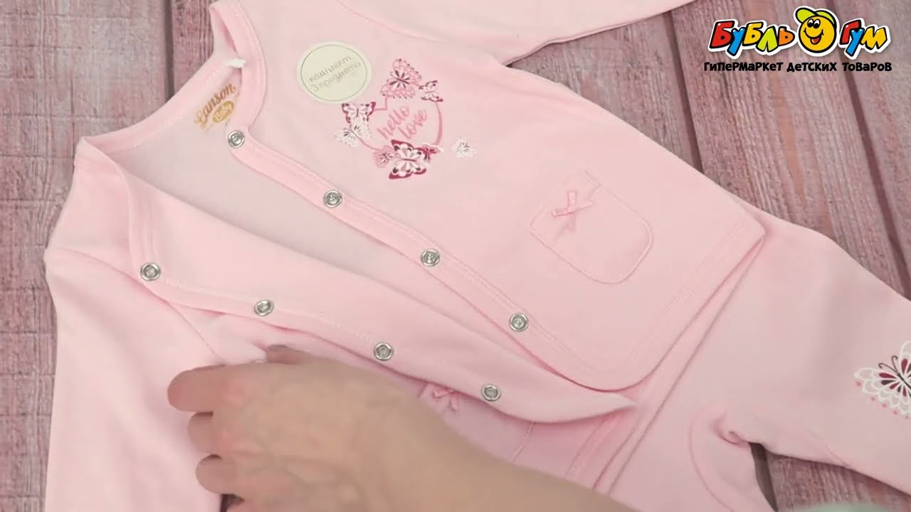 Комплект ясельный Lanson Kids кофта ползунки шапка розовый - видео