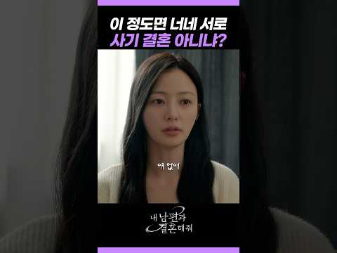 누가 더 사기 친 걸까? #내남편과결혼해줘