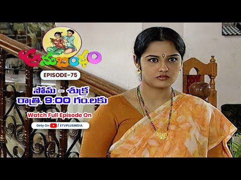 ANUBANDHAM | 24th December 2024 | Full Episode 75 | ETV Plus