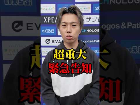 レオザからの超重大なお知らせ