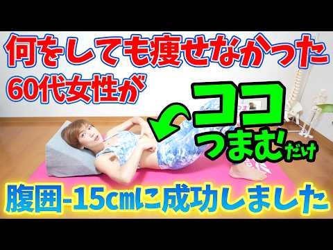 【ウエスト−15cmえぐれる】寝たままお腹痩せ❗今すぐ凹む腹横筋はがし🎵胃からぽっこり、下腹ぽっこりでもOK💕