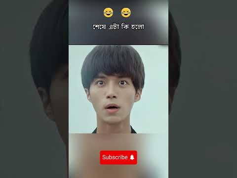 এমন গালফ্রেন্ড আগে দেখিনি 😂😂#short