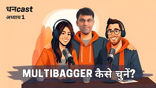 Multibagger Stocks क्या होते हैं और इन्हें कैसे ढूंढा जाए? | How to Find Multibagger Stocks (Hindi)