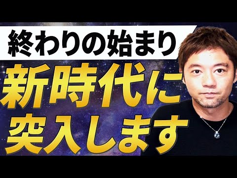 【緊急】大激震！これから始まる日本の大逆転劇！新しい時代が訪れます