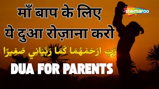 Dua for Parents in Islam 🤲 | Quran Powerful Supplication for Mother & Father | Best Quranic Dua