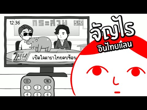 จัญไรในไทยแลนด์ | kuukiyomi 5