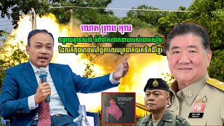 លោក ព្រាប កុល បានលើកឡើង ថា
