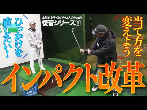 ８０台で伸びが止まって７０台に行けない人は「当て方」を見直すことから始めましょう