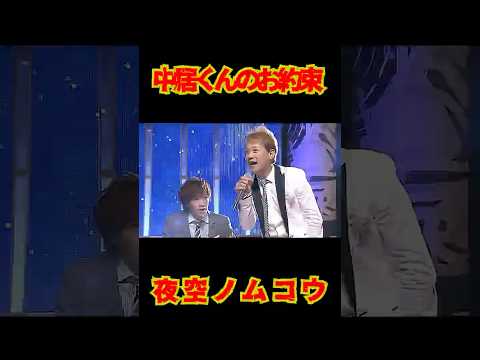 SMAP "中居くんのお約束" 夜空ノムコウ