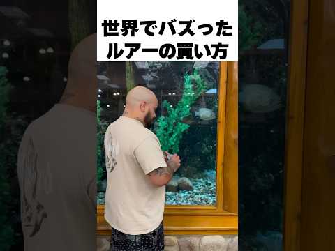 ルアーの買い方(チート)