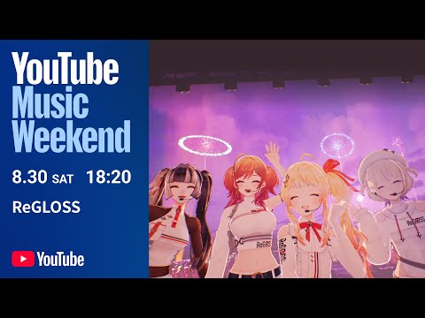 ReGLOSS - SPECIAL LIVE！【YouTube Music Weekend 10.0】