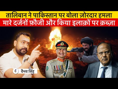 Vaibhav Singh Explains Taliban's Attack on Pakistan Army in Retaliation of Provocation by Pakistan